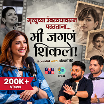Candid with Sonali Bendre | The Amuk Tamuk Show With Shardul & Omkar