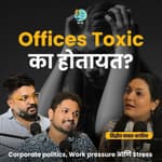 Work life toxic होत चाललंय का?| Siddhida Kabara-Batavia |Marathi Podcast #AmukTamuk #toxicworkplace