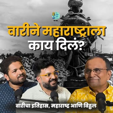 वारीने महाराष्ट्राला काय दिलं? | Dr.Sadanand More | TATS EP 66 । Marathi Podcast #AmukTamuk #पंढरपूरचीवारी