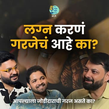 एकटं राहणं शक्य आहे का? | Dr. Sagar Pathak |TATS EP 71। Marathi Podcast #AmukTamuk #Relationships