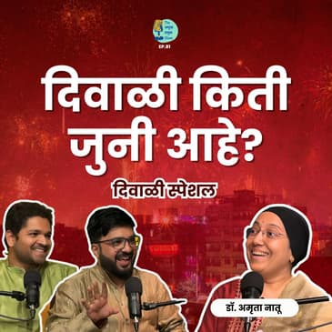 दिवाळी किती जुनी आहे? Dr.Amruta Natu | EP81 MarathiPodcast #DiwaliSpecial