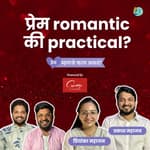 Romantic Love | @PriyankaPrakashh | 'What is love?' Part 2 | The Amuk Tamuk Show #MarathiPodcast