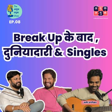 Break up ke Baad, Duniyadaari, Nostalgia | TATS 07| Samir Saptiskar| Omkar Jadhav, Shardul Kadam