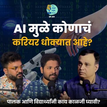 AI मुळे कोणाचं career धोक्यात आहे? | Dr.Bhooshan Kelkar | #marathipodcast #ArtificialIntelligence