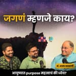 Purpose, Goals &amp; Life| Dr.Anand Nadkarni | ‪@avahaniph‬ | Shardul Kadam, Omkar Jadhav #marathipodcast
