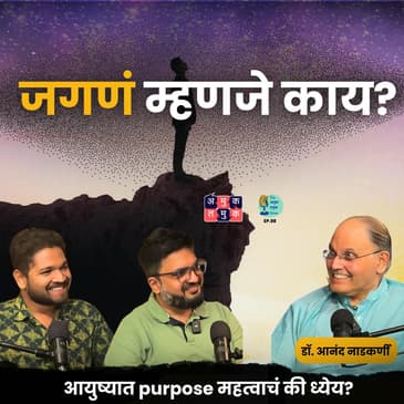 Purpose, Goals &amp; Life| Dr.Anand Nadkarni | ‪@avahaniph‬ | Shardul Kadam, Omkar Jadhav #marathipodcast