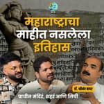 महाराष्ट्राचा माहीत नसलेला इतिहास | Dr. Shreenand Bapat | Marathi Podcast #AmukTamuk #Maharashtra
