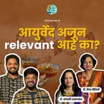 Is Ayurveda still relevant? | TATS EP 36 | Dr.Medha Mehendale | Dr.Manasi Dhamankar-Mehendale