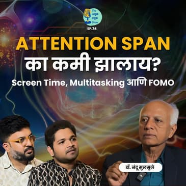 Attention Span का कमी झालाय? | Dr.Nandu Mulmule | TATS EP 74। Marathi Podcast #ScreenTime
