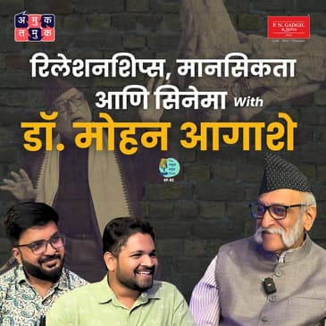 Candid with Dr.Mohan Agashe |The Amuk Tamuk Show EP 92 | Shardul Kadam, Omkar Jadhav #marathipodcast