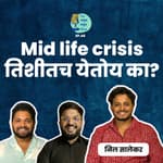 Millennials &amp; Midlife Crisis | TATS EP 48 | Neel Salekarl | Marathi Podcast #AmukTamuk