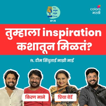 What inspires you? | TATS EP 15 | Priya Berde, Kiran Mane | Sindhutai Maazi Maai - Gosht Chindhichi