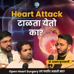 Heart Attack टाळता येतो का? | Dr. Tanmay S Kulkarni। EP 83 | #HeartAttack #amuktamuk #MarathiPodcast