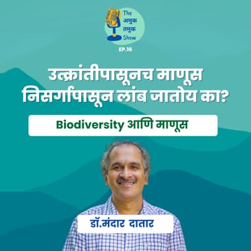 Biodiversity and Humans | TATS EP 16 |Dr. Mandar Datar, ARI|Omkar, Shardul| Marathi Podcast #Science