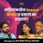 महिलांमधील कॅन्सर | Dr. Amit Parasnis &amp; Dr. Rashmi Bhamare | Khuspus with Omkar #MarathiPodcast