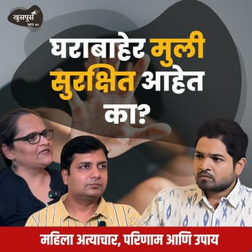 घराबाहेर मुली सुरक्षित आहेत का? | Preeti Karmarkar &amp; Niranjan Medhekar | Marathi Podcast #WomenSafety