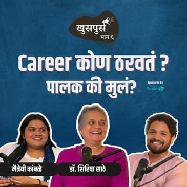 Who decides the Career? Parents or Children |Khuspus with Omkar|Dr. Shirisha Sathe, Maitreyee Kamble