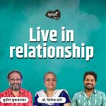 Live in relationship | Khuspus with Omkar | Sunil Sukhtankar &amp; Dr.Shirisha Sathe | Marathi Podcast
