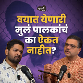 Teenage Parenting | Dr.Bhooshan Shukla | Khuspus with Omkar | EP 57 #amuktamuk #marathipodcast