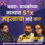 Intimacy After Marriage | Dr. Sagar Pathak &amp; @drsabiha.marathi | Khuspus with Omkar #AmukTamuk
