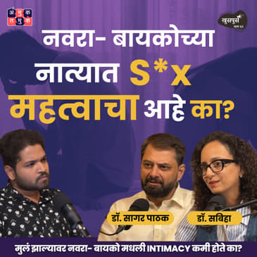 Intimacy After Marriage | Dr. Sagar Pathak &amp; @drsabiha.marathi | Khuspus with Omkar #AmukTamuk