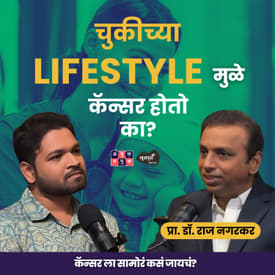 What Causes canc*r | ‪@Dr.RajNagarkar‬ Khuspus with Omkar #amuktamuk #marathipodcast
