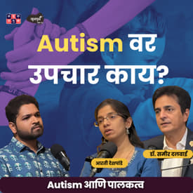 Autism &amp; Parenting | Dr.Samir Dalwai &amp; Arati Deshpande | Khuspus with Omkar #amuktamuk