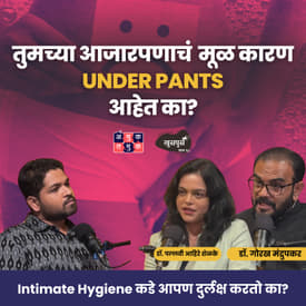 How to Maintain Intimate Hygiene?|Dr. Pallavi Ahire Shelke &amp; Dr.Gorakh Mandrupkar|Khuspus with Omkar