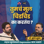 What is Stress in Children? | Dr.Bhooshan Shukla | Khuspus with Omkar | #amuktamuk #marathipodcast
