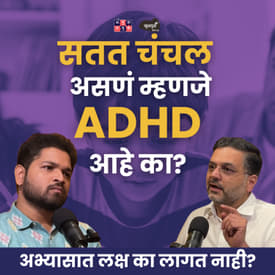 Understanding ADHD | Dr.Bhooshan Shukla | Khuspus with Omkar | EP 67 #amuktamuk #marathipodcast
