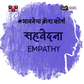 Empathy Vs. Sympathy | Dr. Anand Nadkarni | भावनेचा Crash Course S03E02 Khuspus with Omkar Jadhav