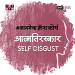 Why We Hate Ourselves । Mrudula Apte । भावनेचा Crash Course S03E04 Khuspus with Omkar Jadhav