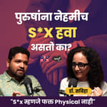 Men's Pleasure and Pressure | Dr. Sabiha | Khuspus with Omkar #amuktamuk #marathipodcast