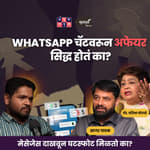 Can WhatsApp Chats Cause a Divorce? Part 2 | Adv. Pratibha Ghorpade &amp; Dr. Sagar Pathak | Khuspus
