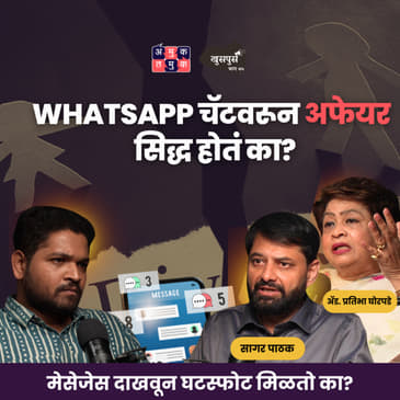 Can WhatsApp Chats Cause a Divorce? Part 2 | Adv. Pratibha Ghorpade &amp; Dr. Sagar Pathak | Khuspus