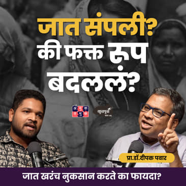Caste in Modern India: Truths We Still Avoid | Prof. Dr. Deepak Pawar | Khuspus with Omkar