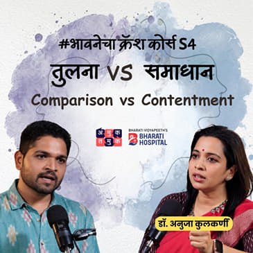 Why We Never Feel Enough | Dr. Anuja Kulkarni | भावनेचा Crash Course with Omkar Jadhav S4