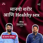 Sex Education and Human Anatomy | Part 1 | Khuspus with Omkar | Dr. Sagar Pathak | Marathi Podcast