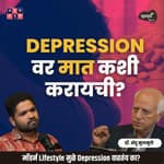 Depression,Mood swing &amp; Opportunity | Dr. Nandu Mulmule | Khuspus with Omkar Episode 55 #AmukTamuk