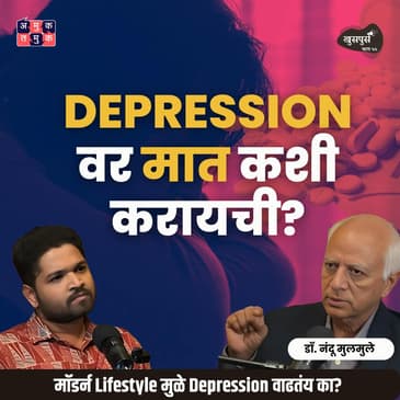 Depression,Mood swing &amp; Opportunity | Dr. Nandu Mulmule | Khuspus with Omkar Episode 55 #AmukTamuk