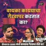 Divorce, Mens Rights, Fake Cases | Preeti Karmarkar & Adv. Pratibha Ghorpade | Khuspus with Omkar