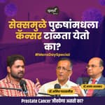 Prostate Cancer, म्हातारपण, लघवीचा त्रास