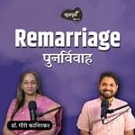 Remarriage | Khuspus with Omkar | Dr. Gauri Kanitkar | Marathi Podcast #amuktamuk