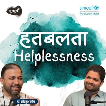 Helplessness हतबलता | Dr. Kaustubh Jog | भावनेचा Crash Course S02E04 #MarathiPodcast #MentalHealth