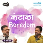 Boredom कंटाळा | भावनेचा Crash Course Season 2 | Dr.Bhooshan Shukla | #MarathiPodcast #Emotions