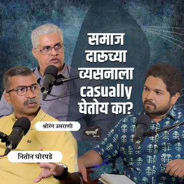 दारूचे व्यसन | Khuspus with Omkar | Shrirang Umrani &amp; Nitin Ghorpade | Marathi Podcast #Addiction