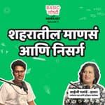 Nature, Cities and Human | Basic Goshti with Indrajeet | EP 4 | Saili Palande-Datar