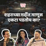 Urban Loneliness | Basic Goshti with Indrajeet |EP 09 | Yugandhar, Vaishnavee| Marathi Podcast