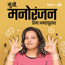 मुक्काम पोस्ट मनोरंजन | Mukkam Post Manoranjan