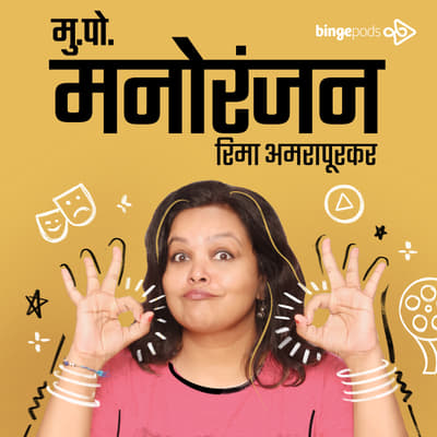 साडेमाडे तीन 3 | Makarand Anaspure & Rinku Rajguru Exclusive | #MukkamPostManoranjan